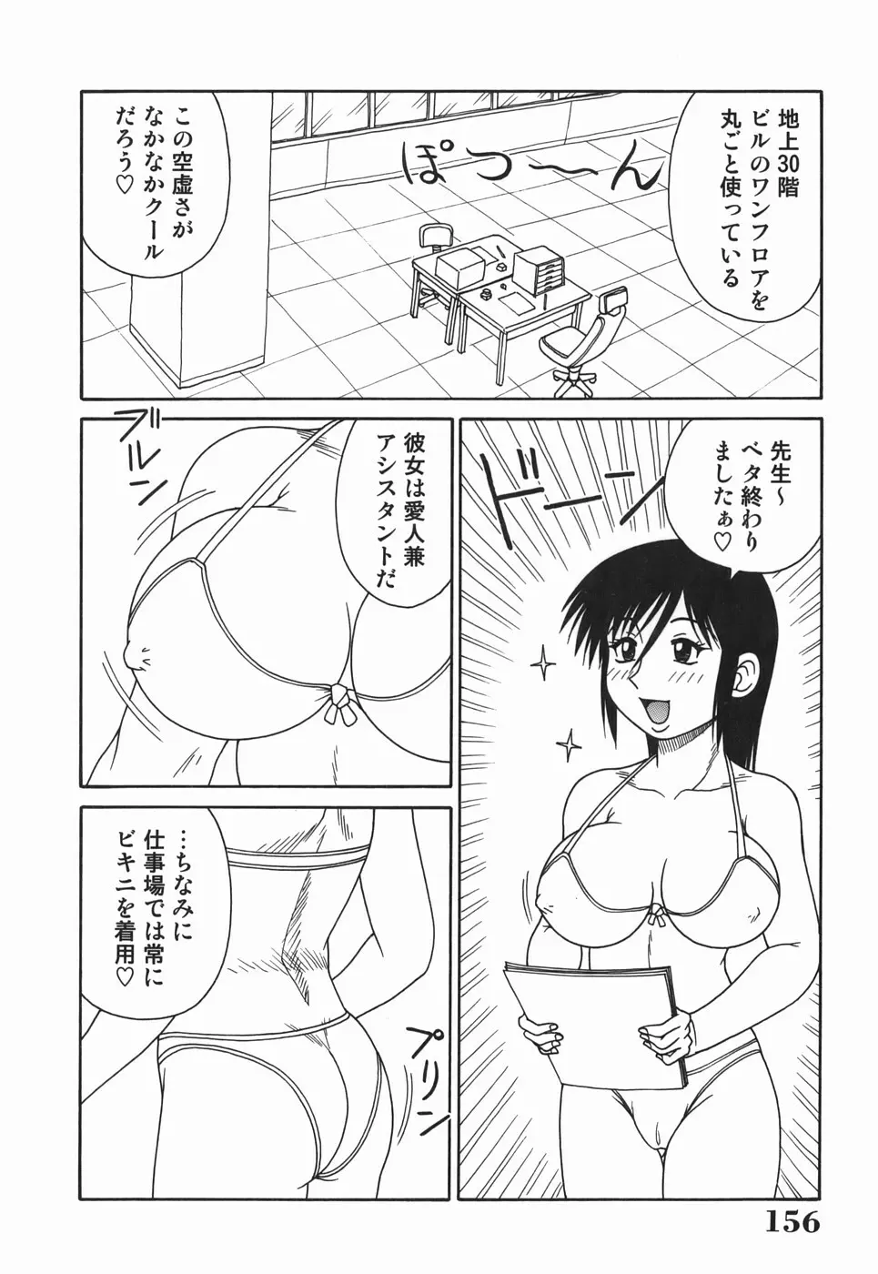 Hな人妻 よりどり不倫マンション Page.156