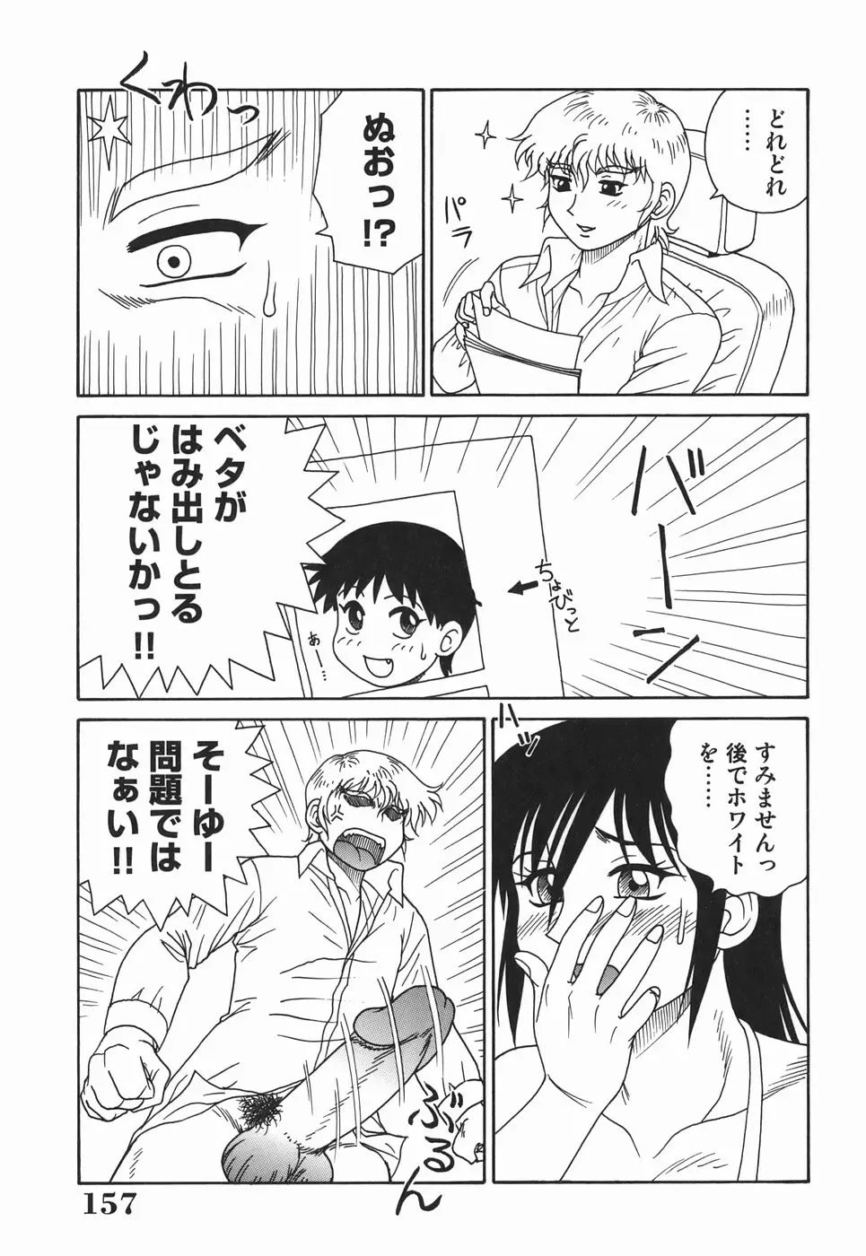 Hな人妻 よりどり不倫マンション Page.157