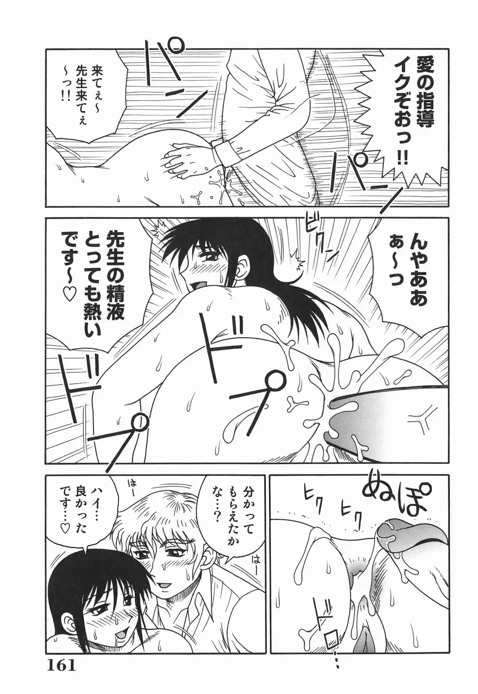 Hな人妻 よりどり不倫マンション Page.161