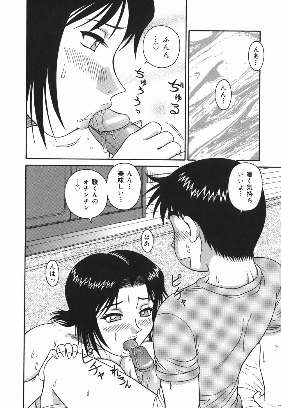 Hな人妻 よりどり不倫マンション Page.30