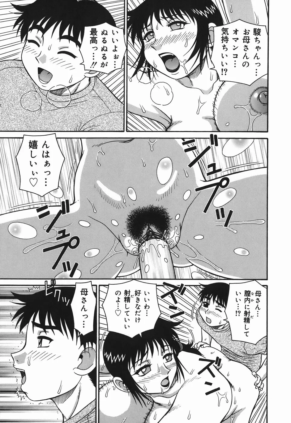 Hな人妻 よりどり不倫マンション Page.55