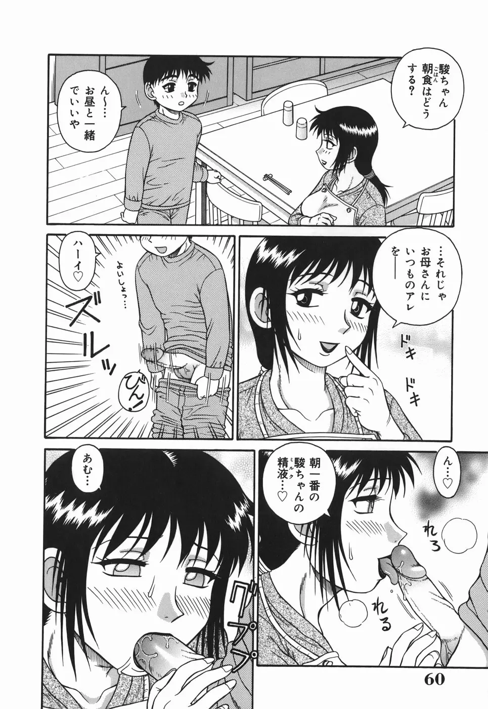 Hな人妻 よりどり不倫マンション Page.60