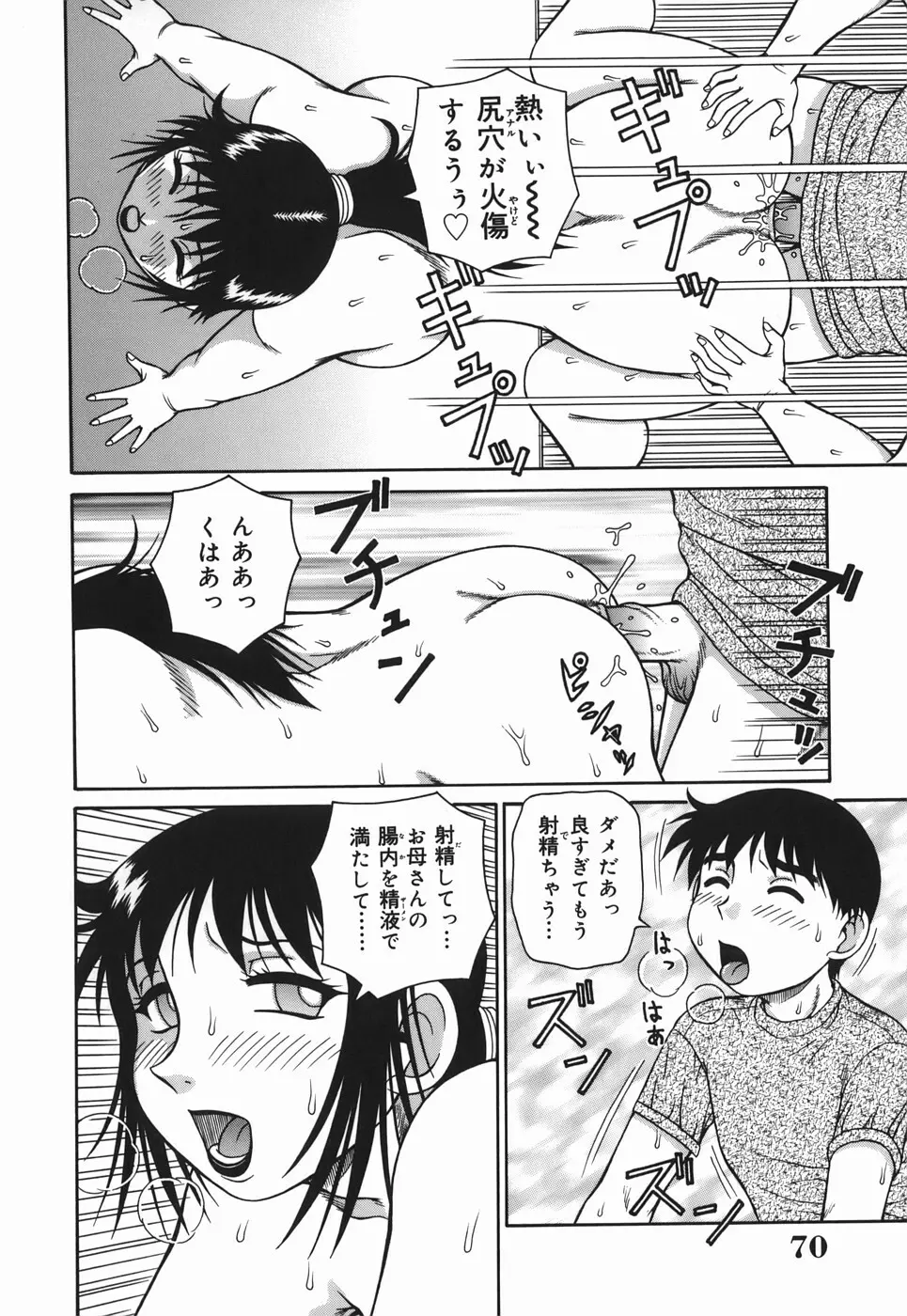 Hな人妻 よりどり不倫マンション Page.70