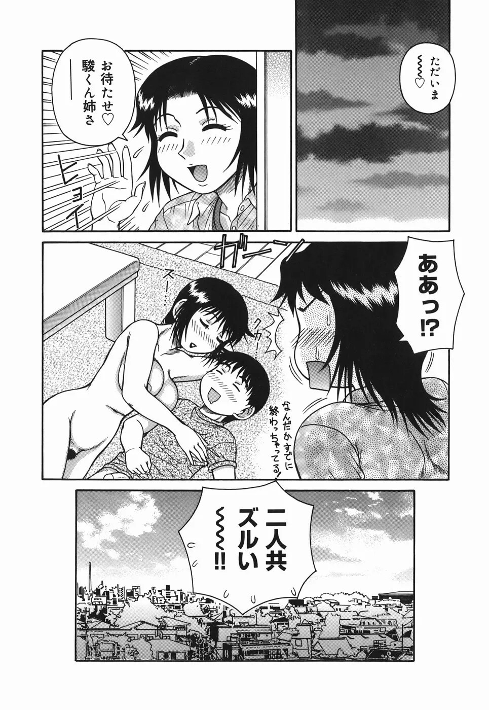 Hな人妻 よりどり不倫マンション Page.72