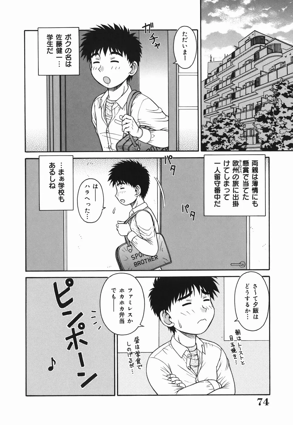 Hな人妻 よりどり不倫マンション Page.74