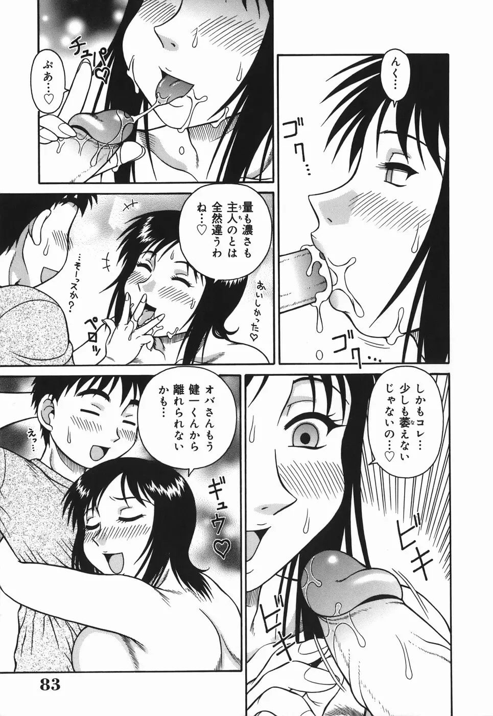 Hな人妻 よりどり不倫マンション Page.83