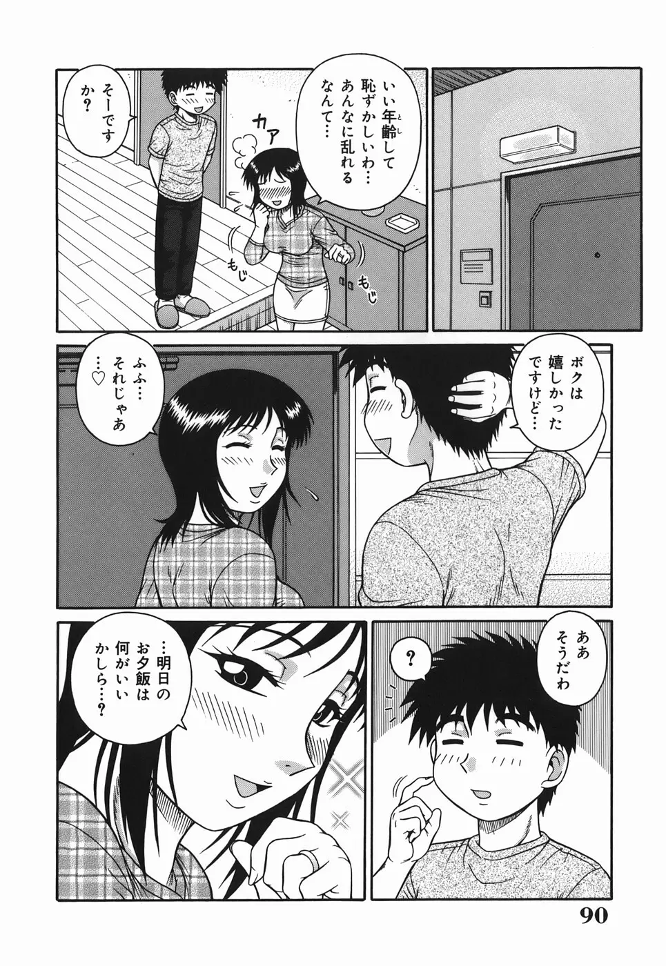 Hな人妻 よりどり不倫マンション Page.90