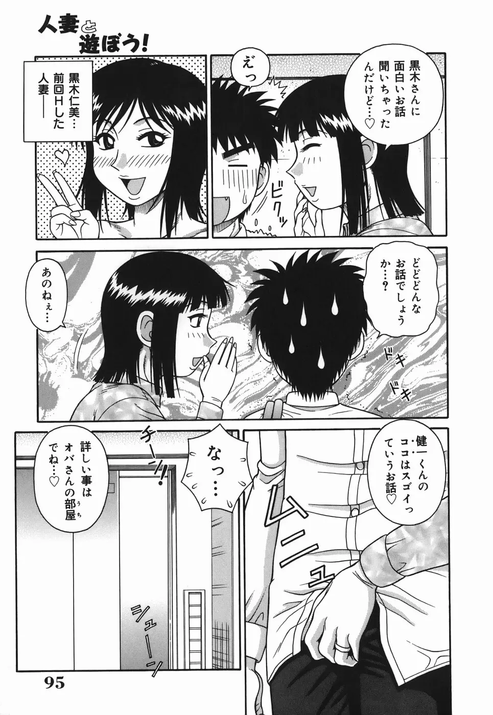 Hな人妻 よりどり不倫マンション Page.95