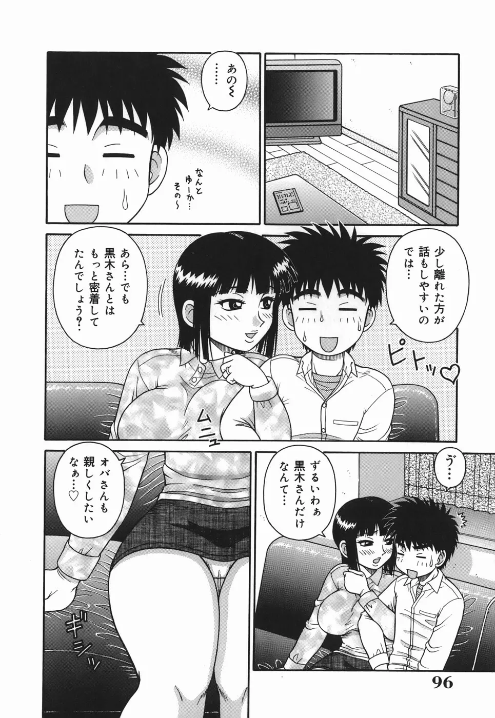 Hな人妻 よりどり不倫マンション Page.96