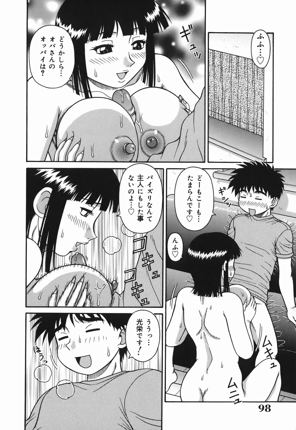 Hな人妻 よりどり不倫マンション Page.98