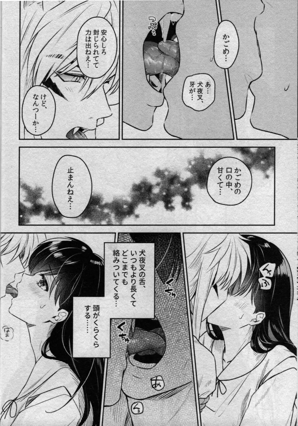 戦国枕草子犬かご 緊縛篇 Page.12