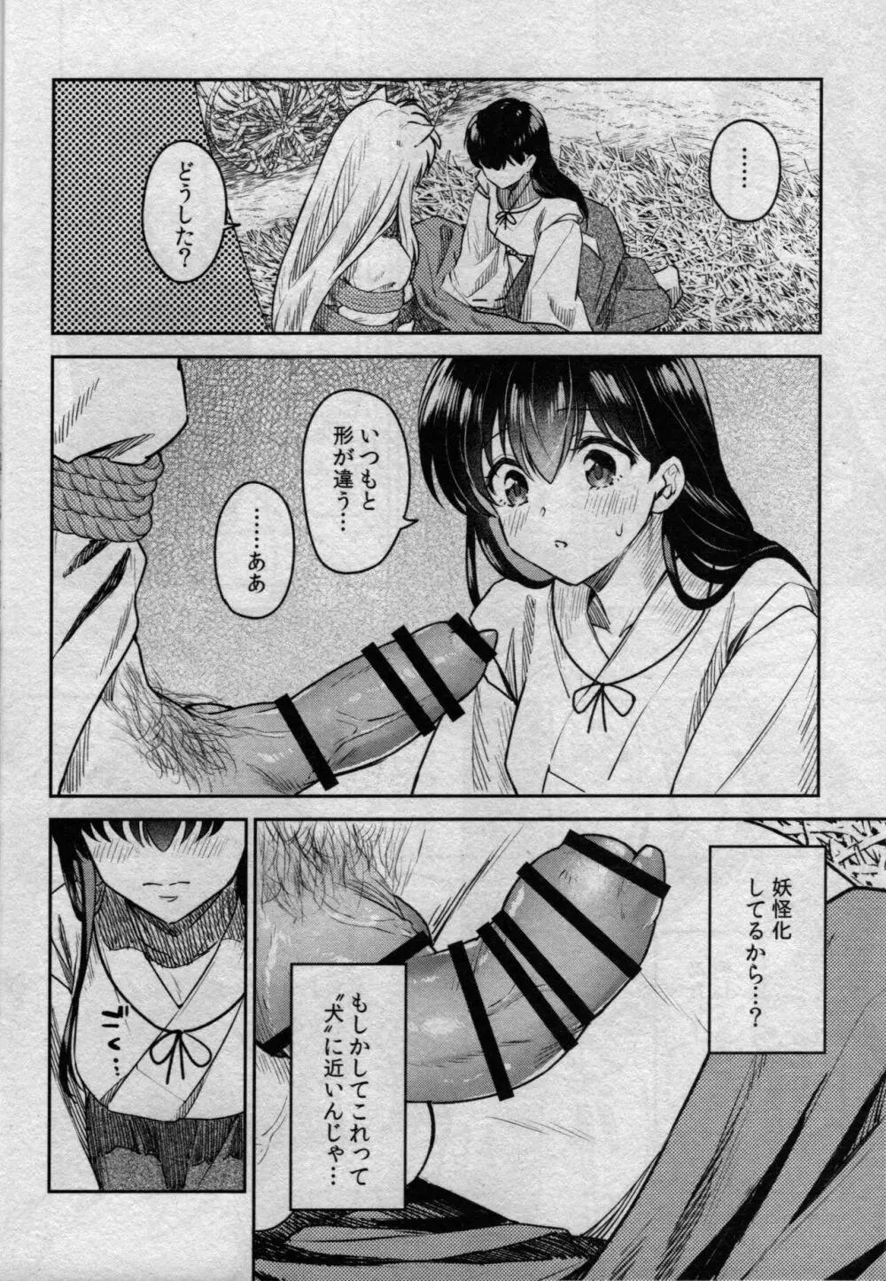 戦国枕草子犬かご 緊縛篇 Page.14