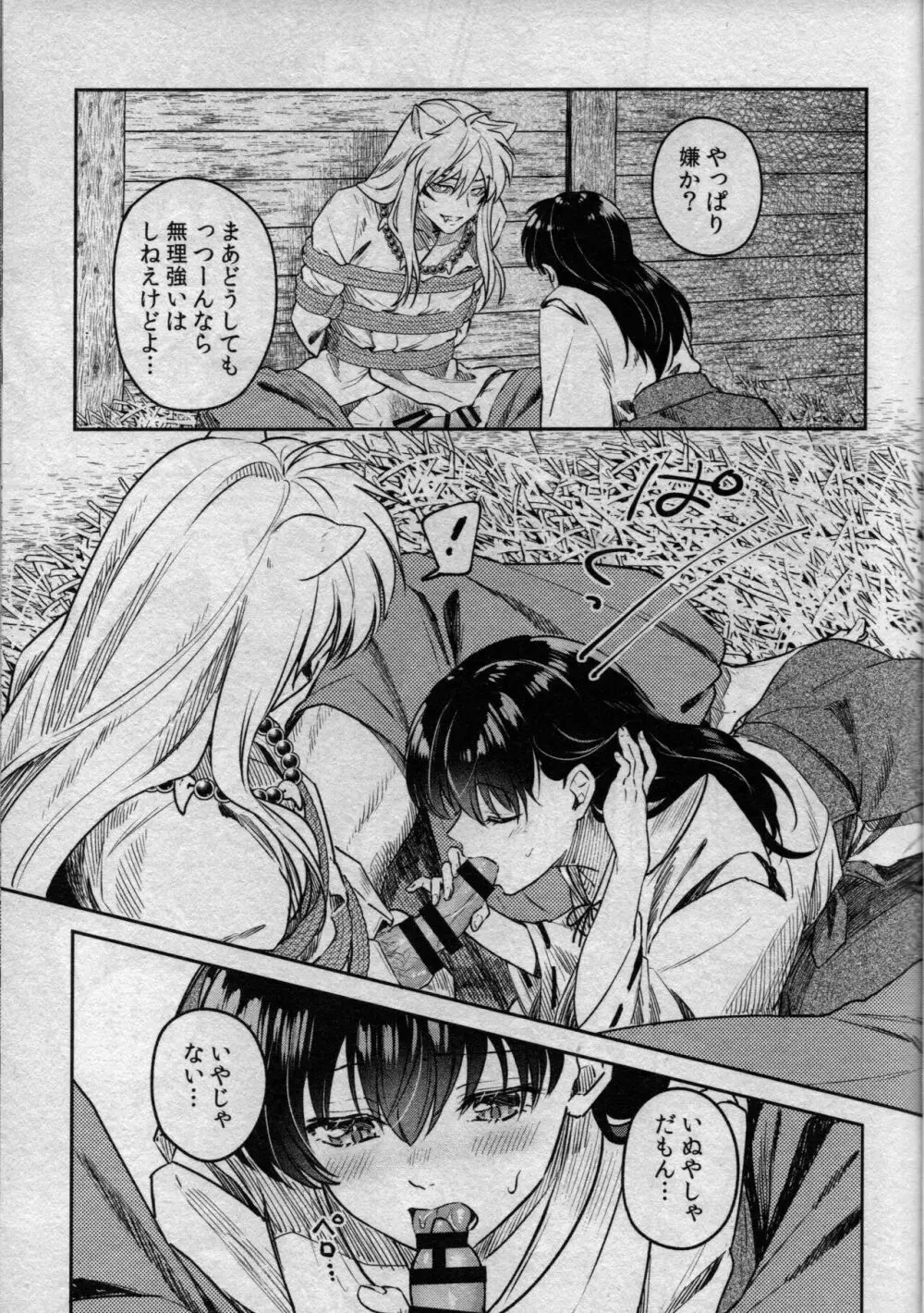 戦国枕草子犬かご 緊縛篇 Page.15