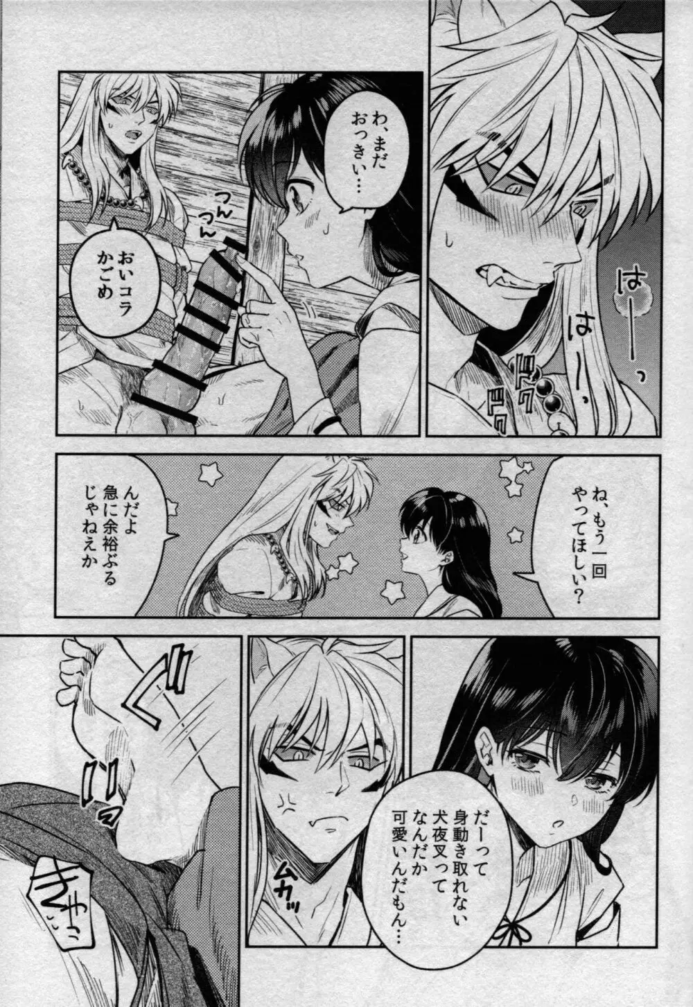 戦国枕草子犬かご 緊縛篇 Page.19