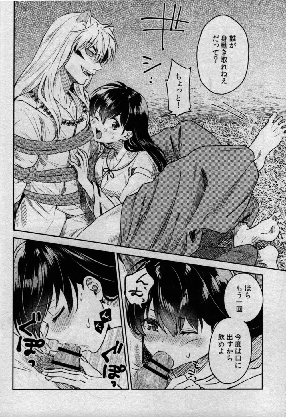 戦国枕草子犬かご 緊縛篇 Page.20