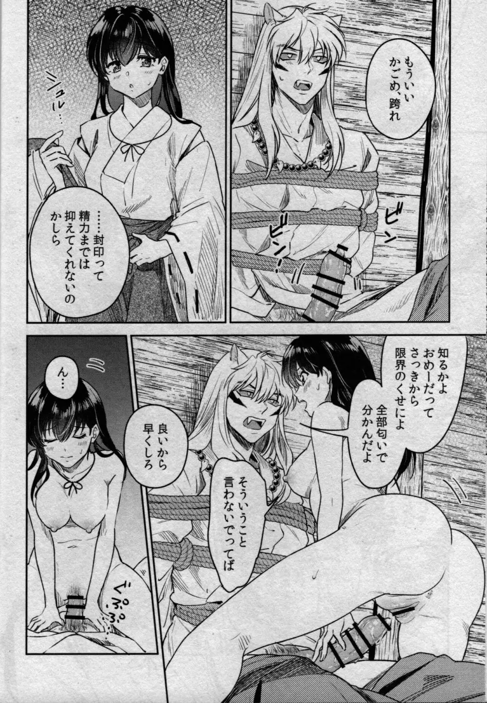 戦国枕草子犬かご 緊縛篇 Page.22