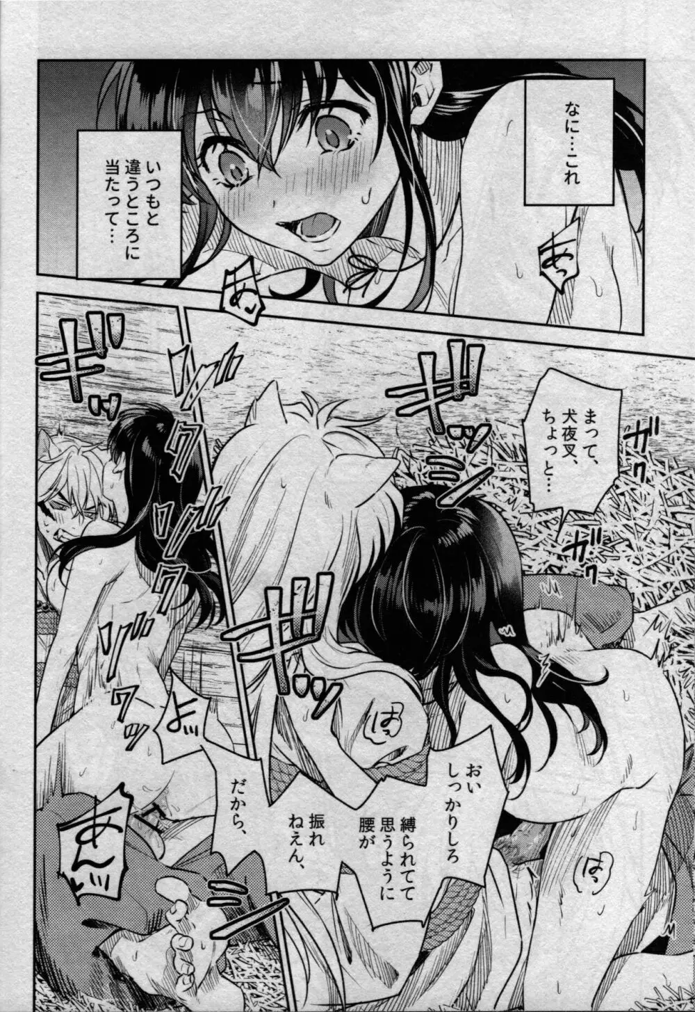 戦国枕草子犬かご 緊縛篇 Page.24