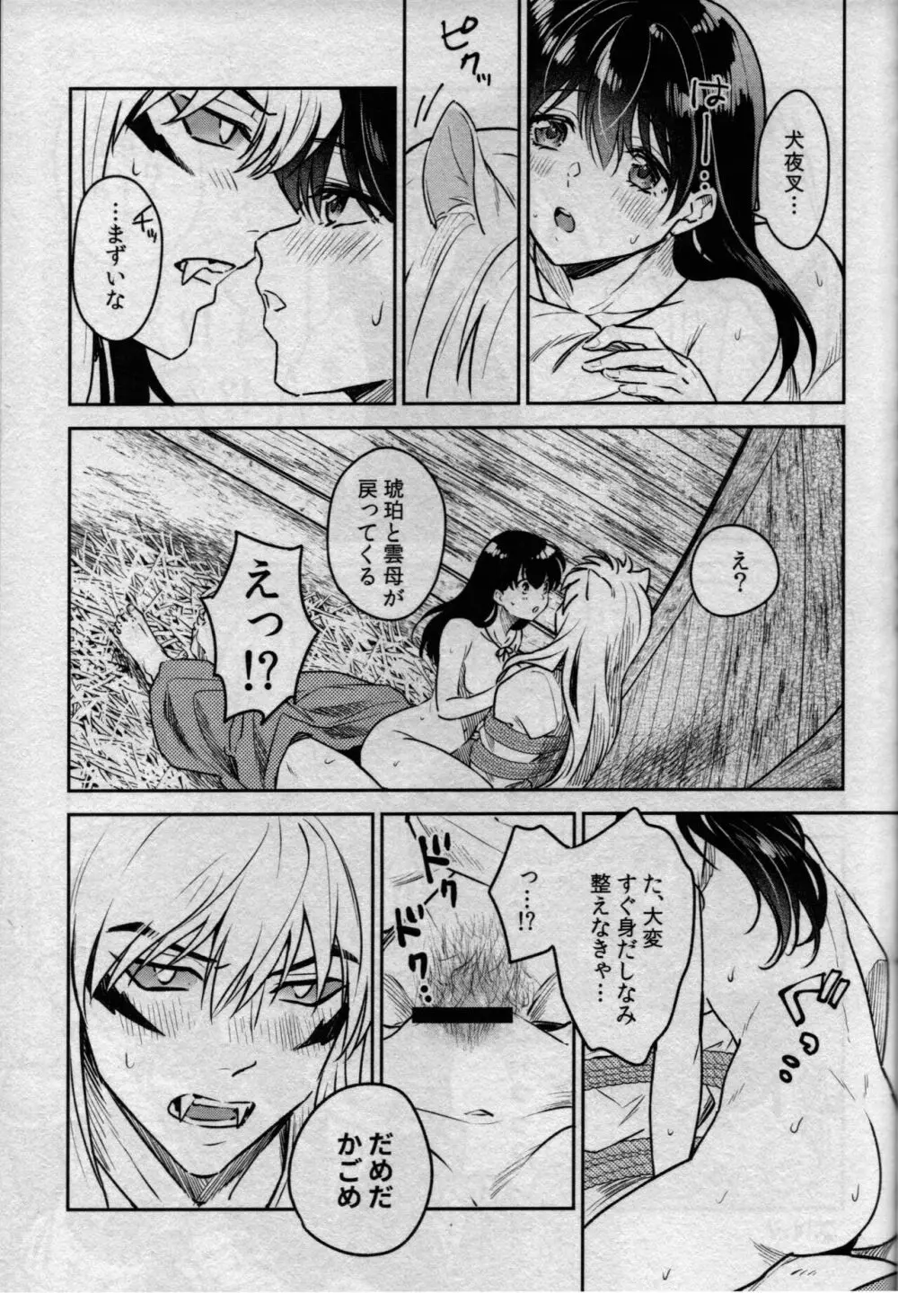 戦国枕草子犬かご 緊縛篇 Page.29