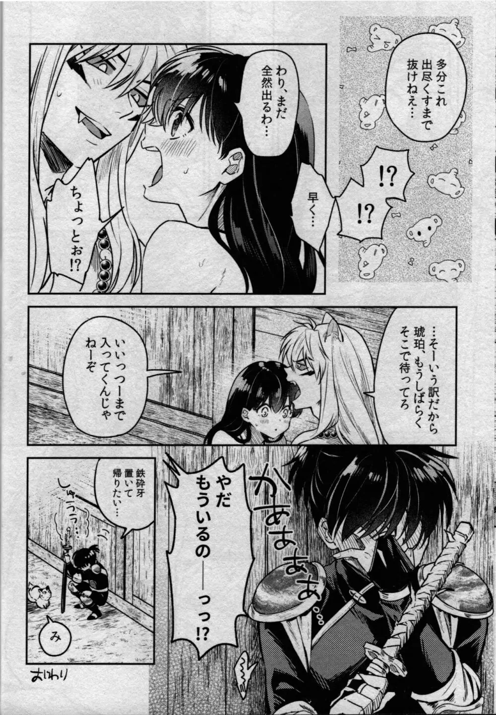 戦国枕草子犬かご 緊縛篇 Page.30