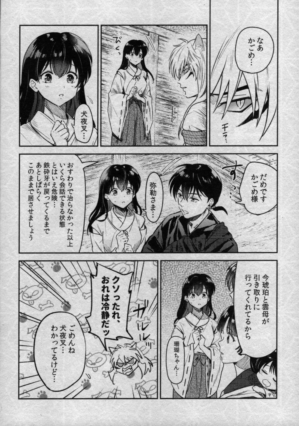 戦国枕草子犬かご 緊縛篇 Page.4