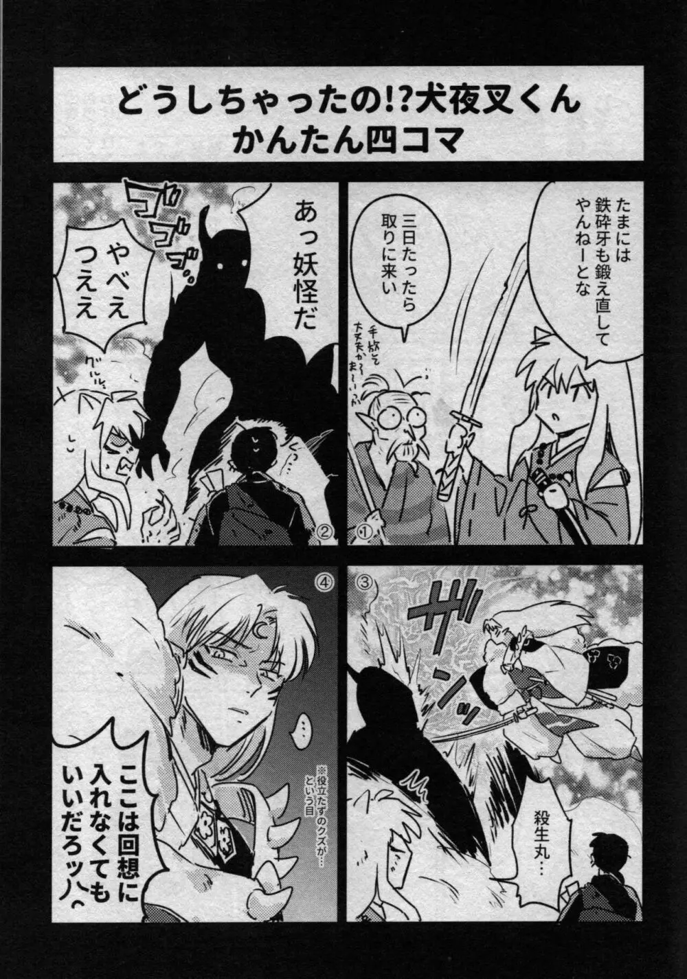 戦国枕草子犬かご 緊縛篇 Page.5