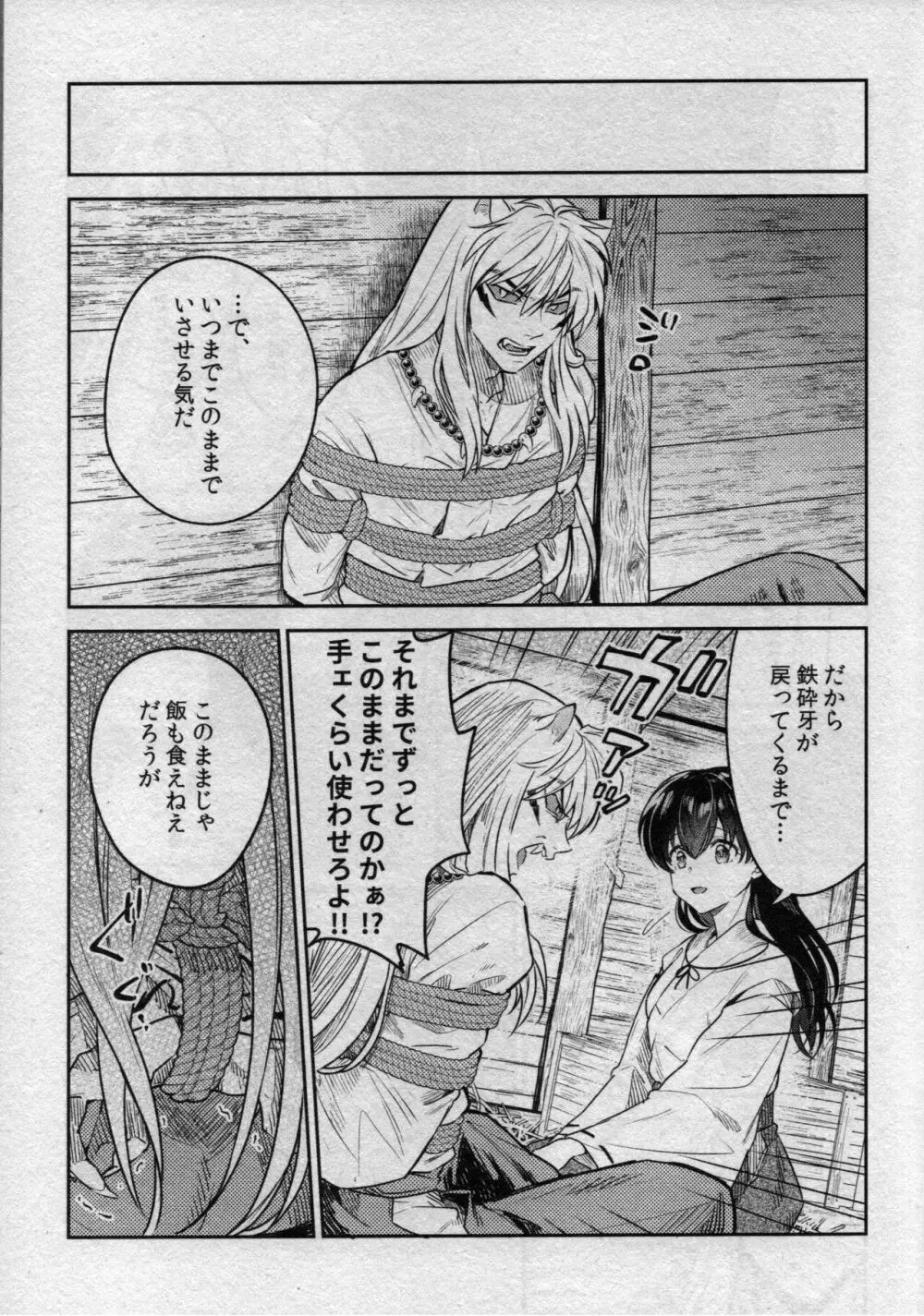 戦国枕草子犬かご 緊縛篇 Page.7