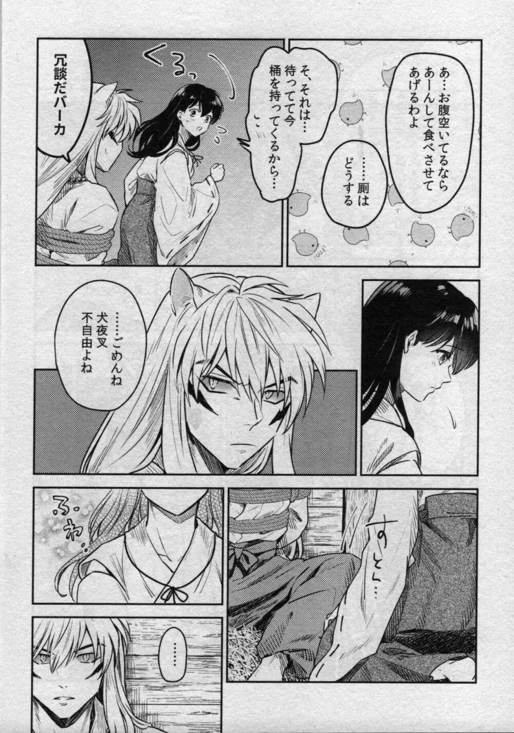 戦国枕草子犬かご 緊縛篇 Page.8