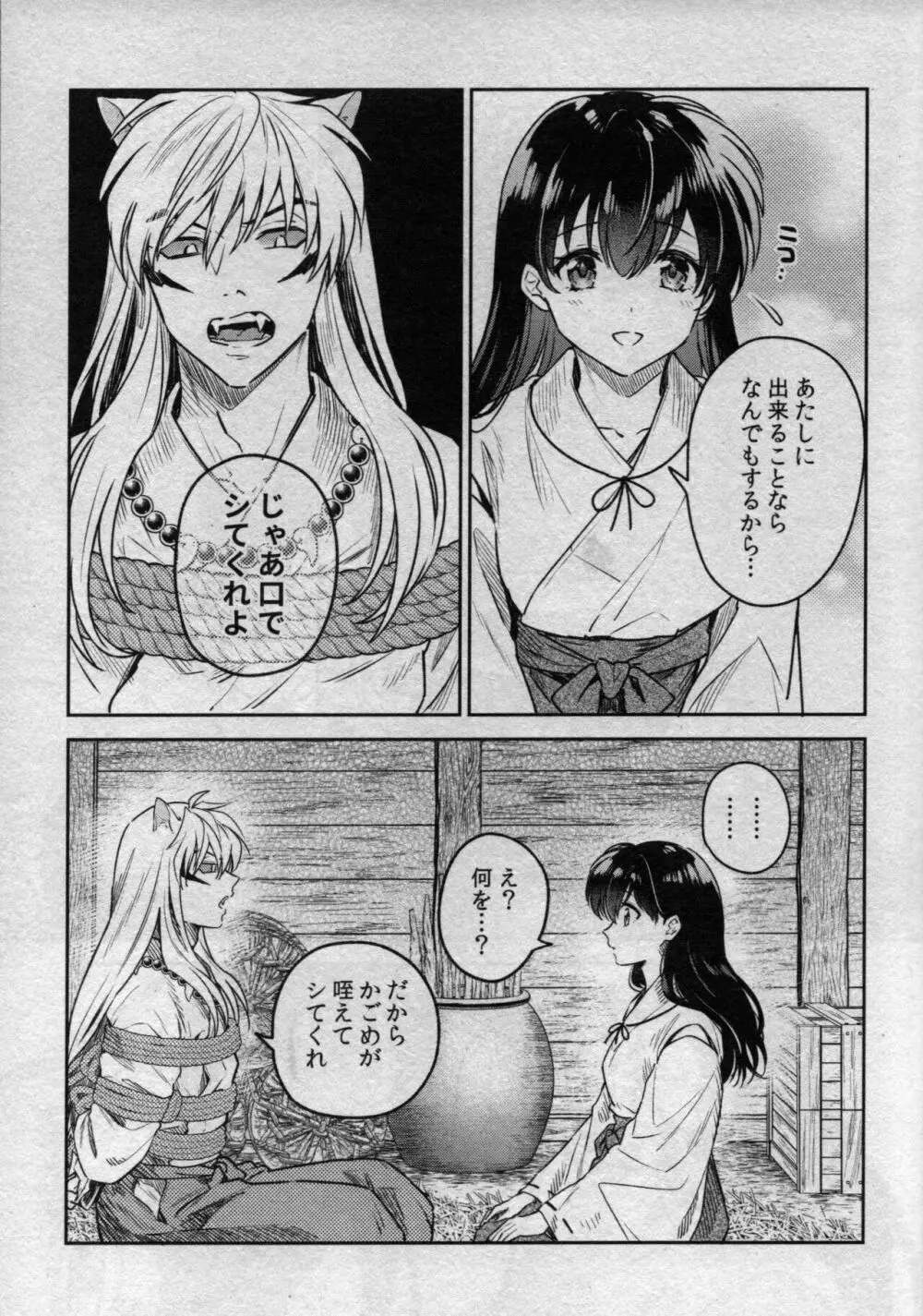 戦国枕草子犬かご 緊縛篇 Page.9