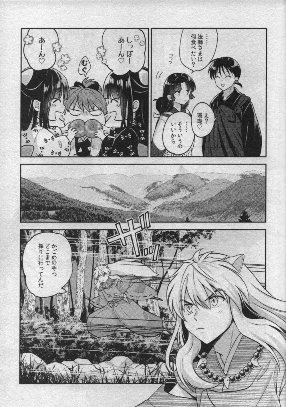 戦国枕草子犬かご 危絵篇 Page.13