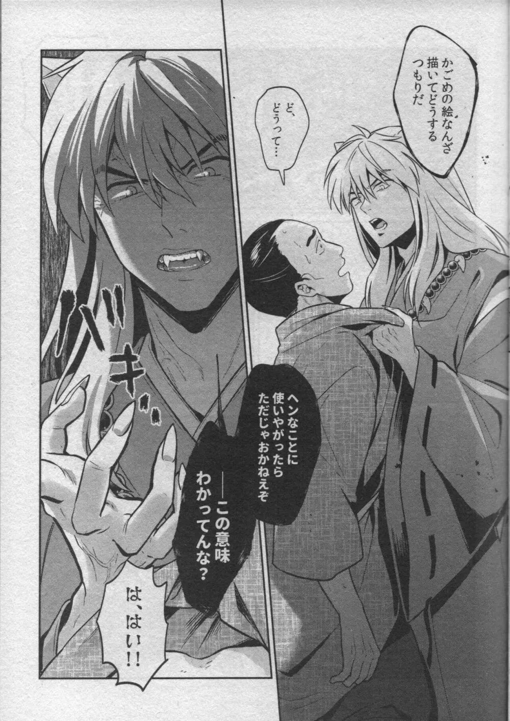 戦国枕草子犬かご 危絵篇 Page.17