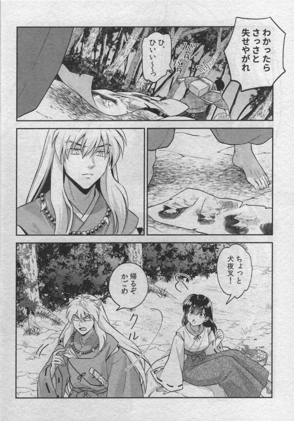 戦国枕草子犬かご 危絵篇 Page.18