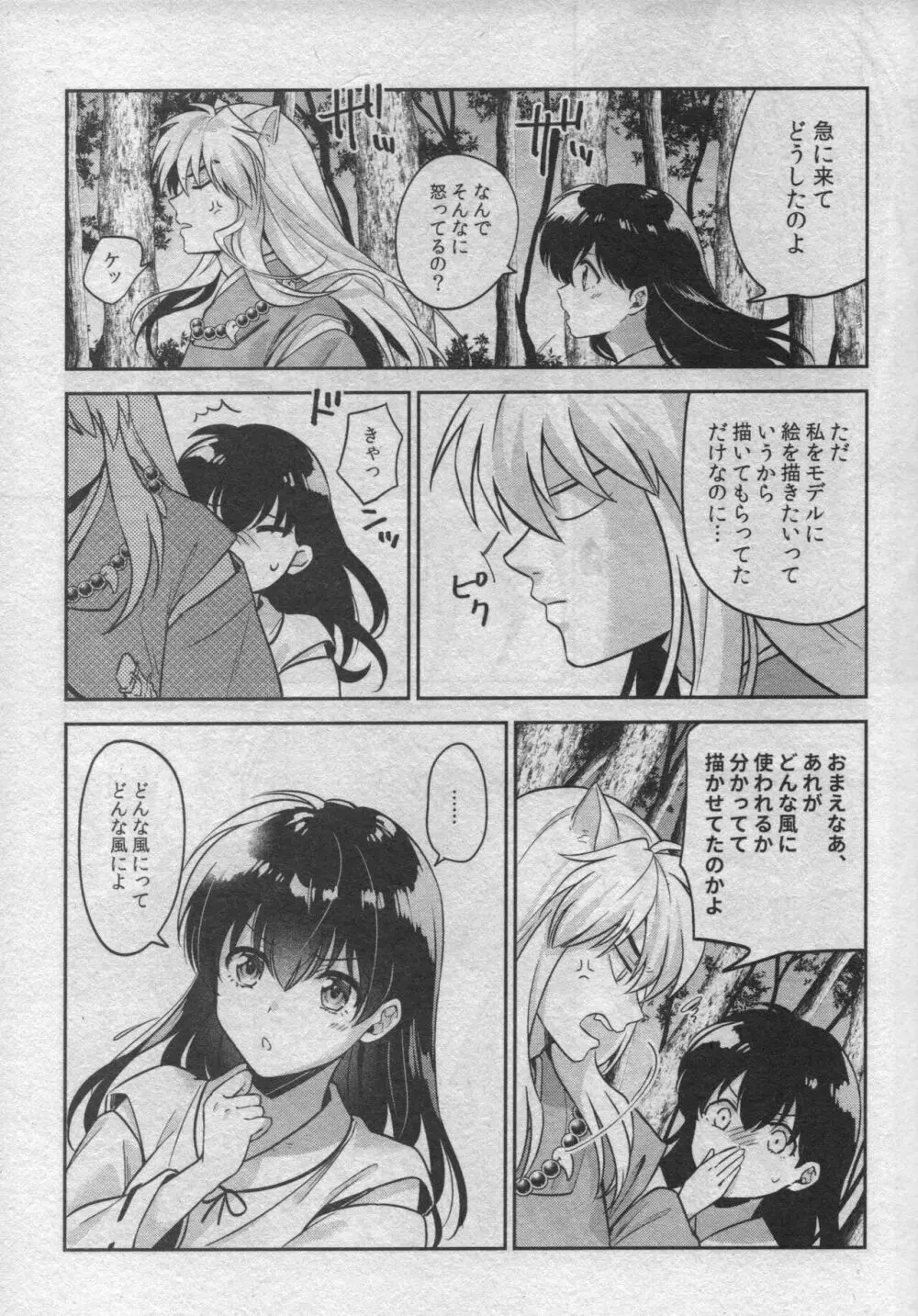 戦国枕草子犬かご 危絵篇 Page.19