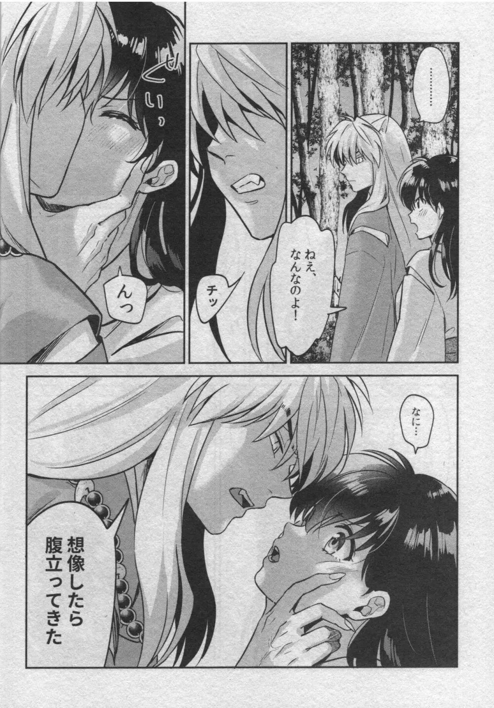 戦国枕草子犬かご 危絵篇 Page.20