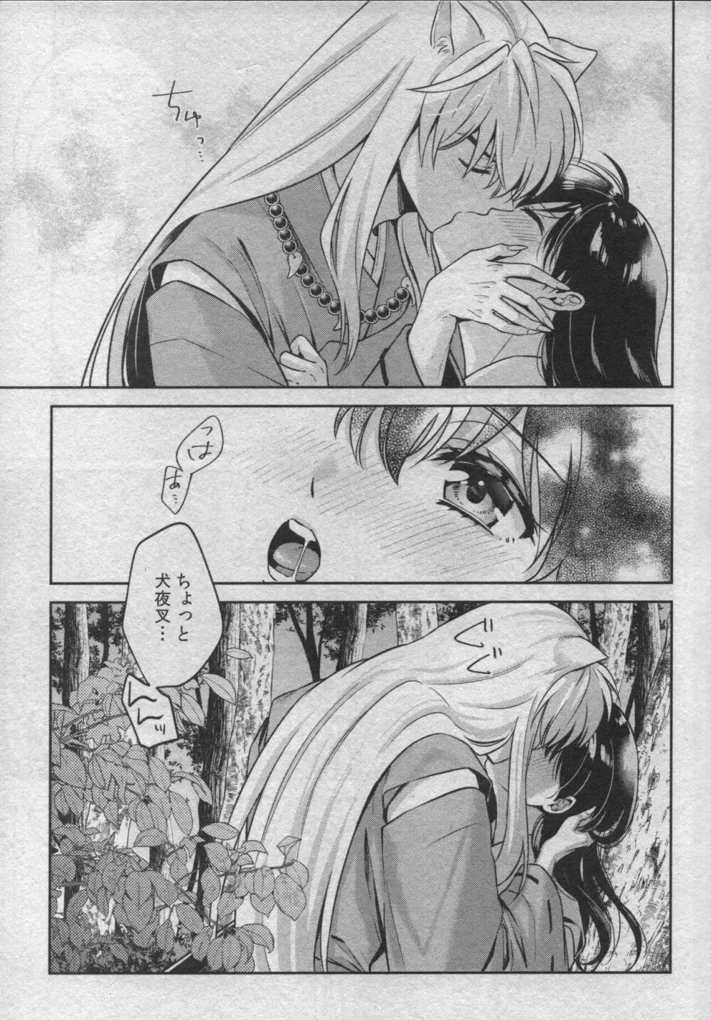 戦国枕草子犬かご 危絵篇 Page.21