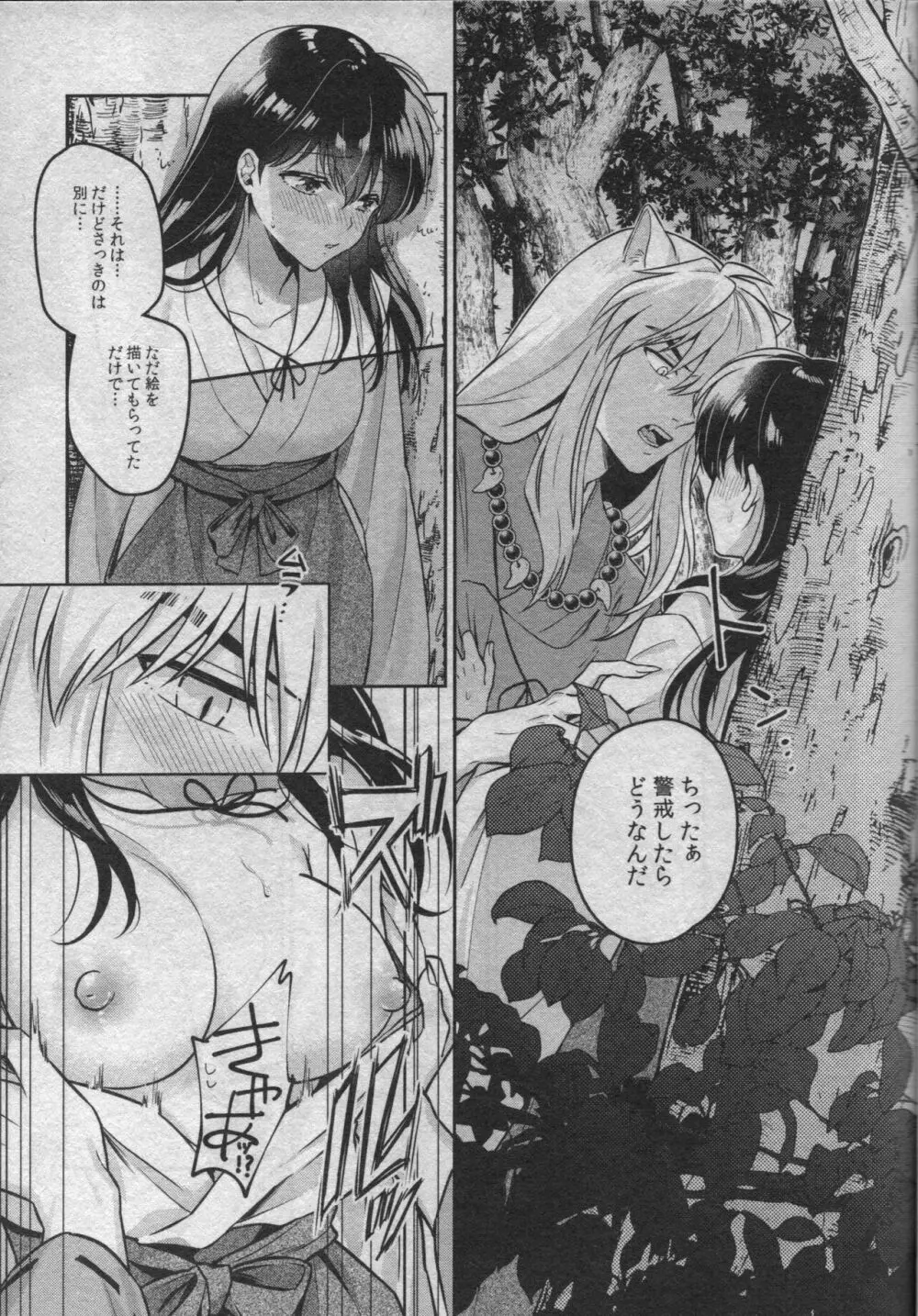 戦国枕草子犬かご 危絵篇 Page.23