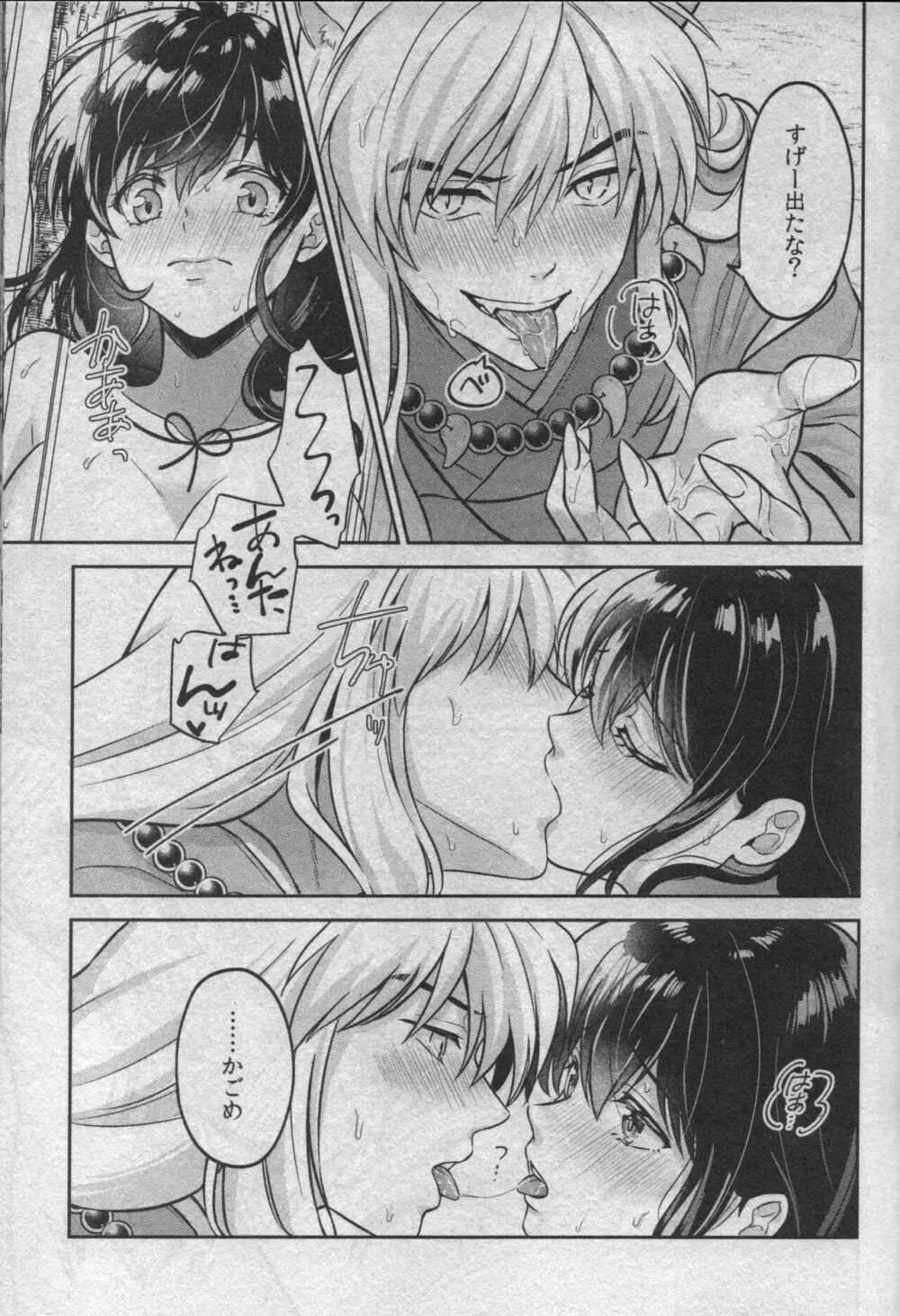 戦国枕草子犬かご 危絵篇 Page.31