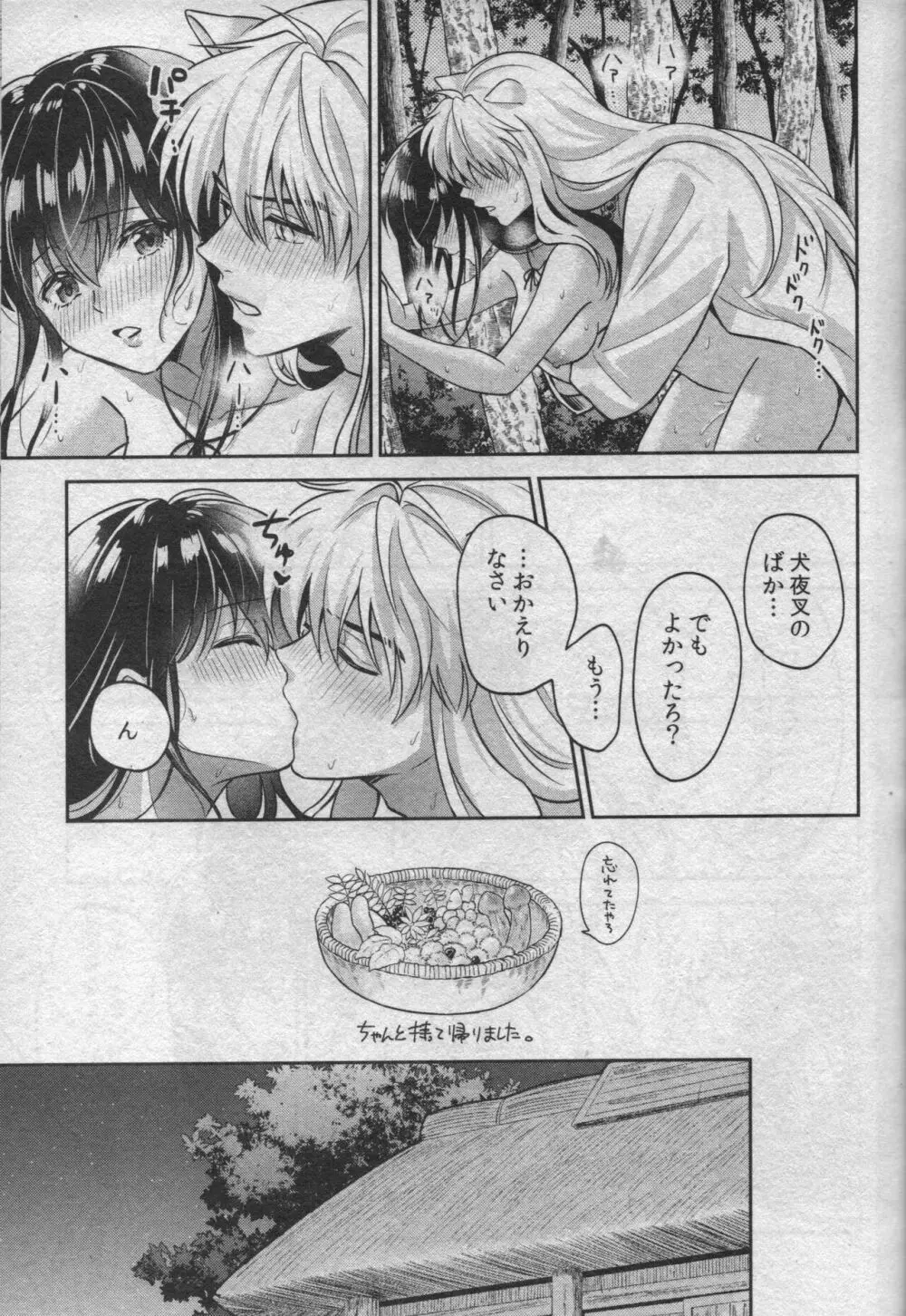 戦国枕草子犬かご 危絵篇 Page.43