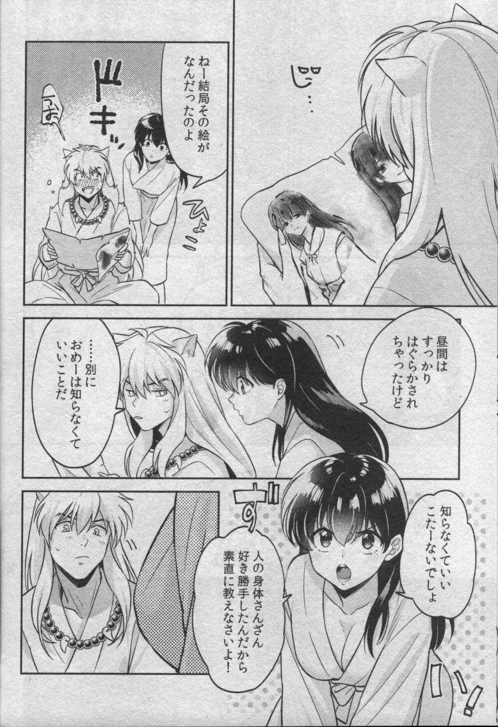 戦国枕草子犬かご 危絵篇 Page.44