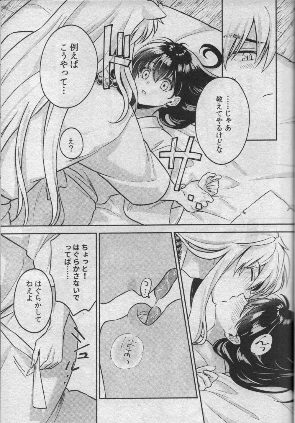 戦国枕草子犬かご 危絵篇 Page.45