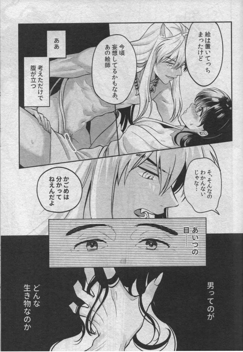 戦国枕草子犬かご 危絵篇 Page.47