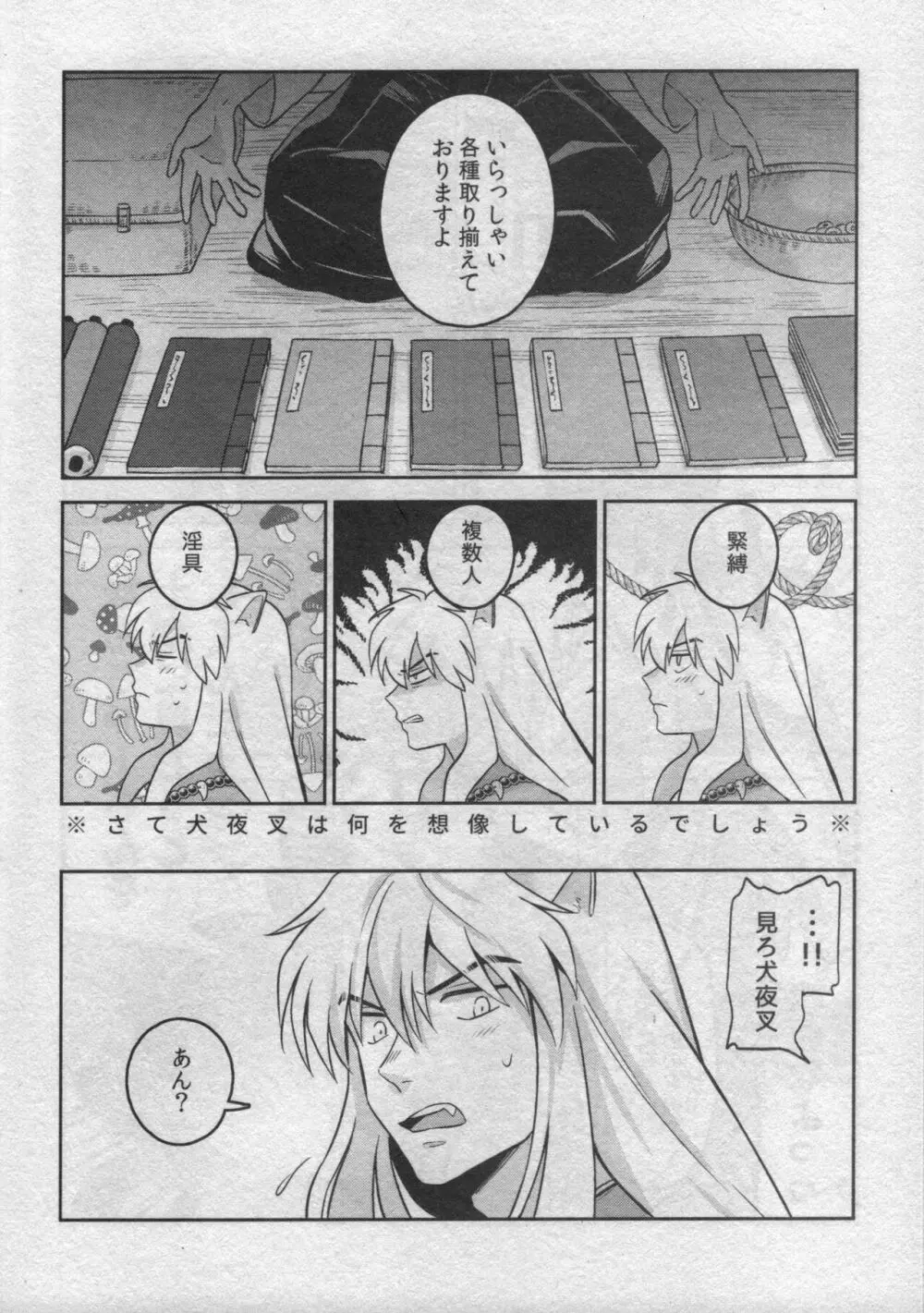 戦国枕草子犬かご 危絵篇 Page.6