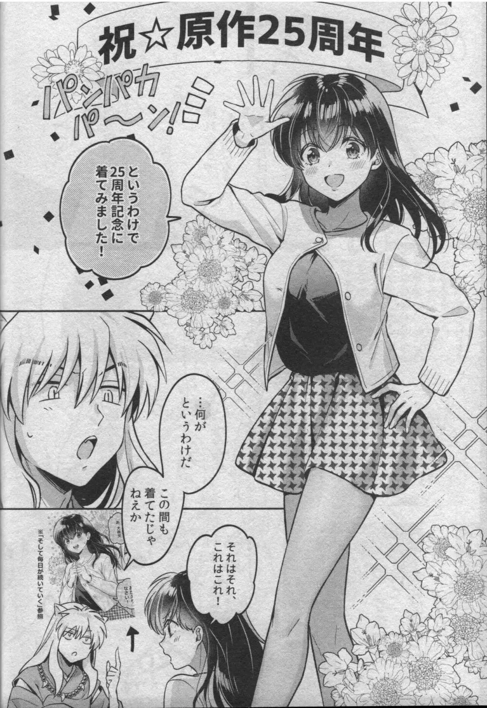 戦国枕草子犬かご 危絵篇 Page.68