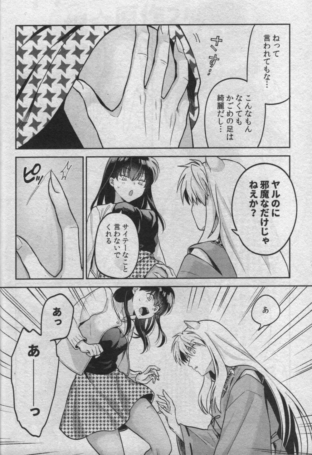 戦国枕草子犬かご 危絵篇 Page.70