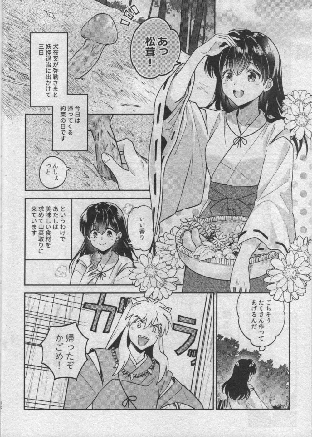 戦国枕草子犬かご 危絵篇 Page.8