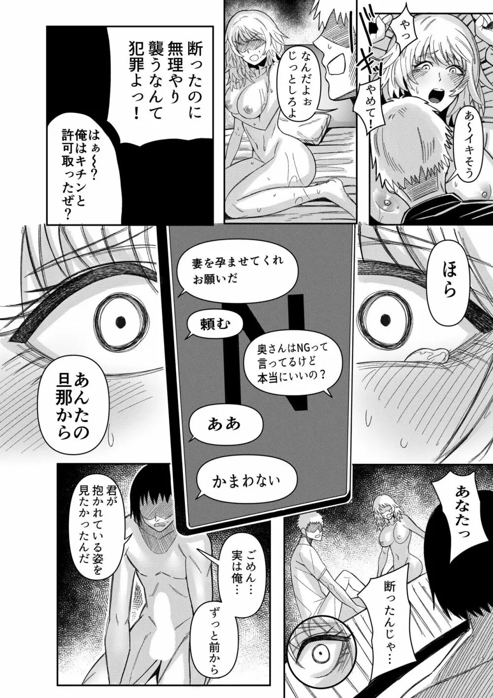 私、夫に売られちゃいました。～寝取られ夫婦の末路～1 Page.13