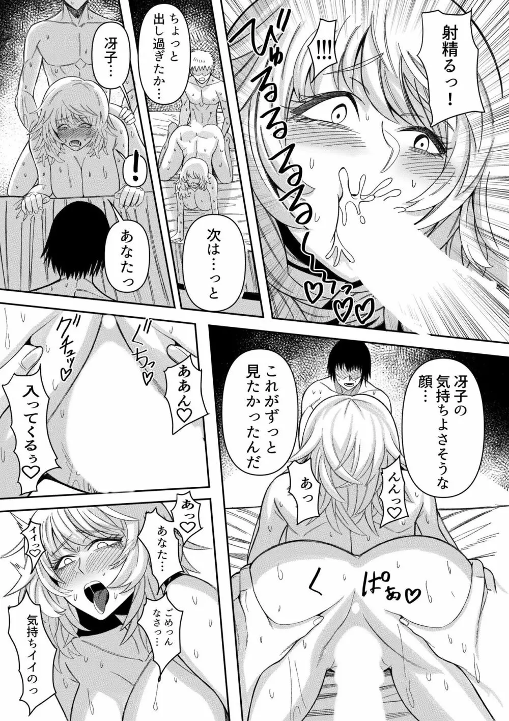 私、夫に売られちゃいました。～寝取られ夫婦の末路～1 Page.20