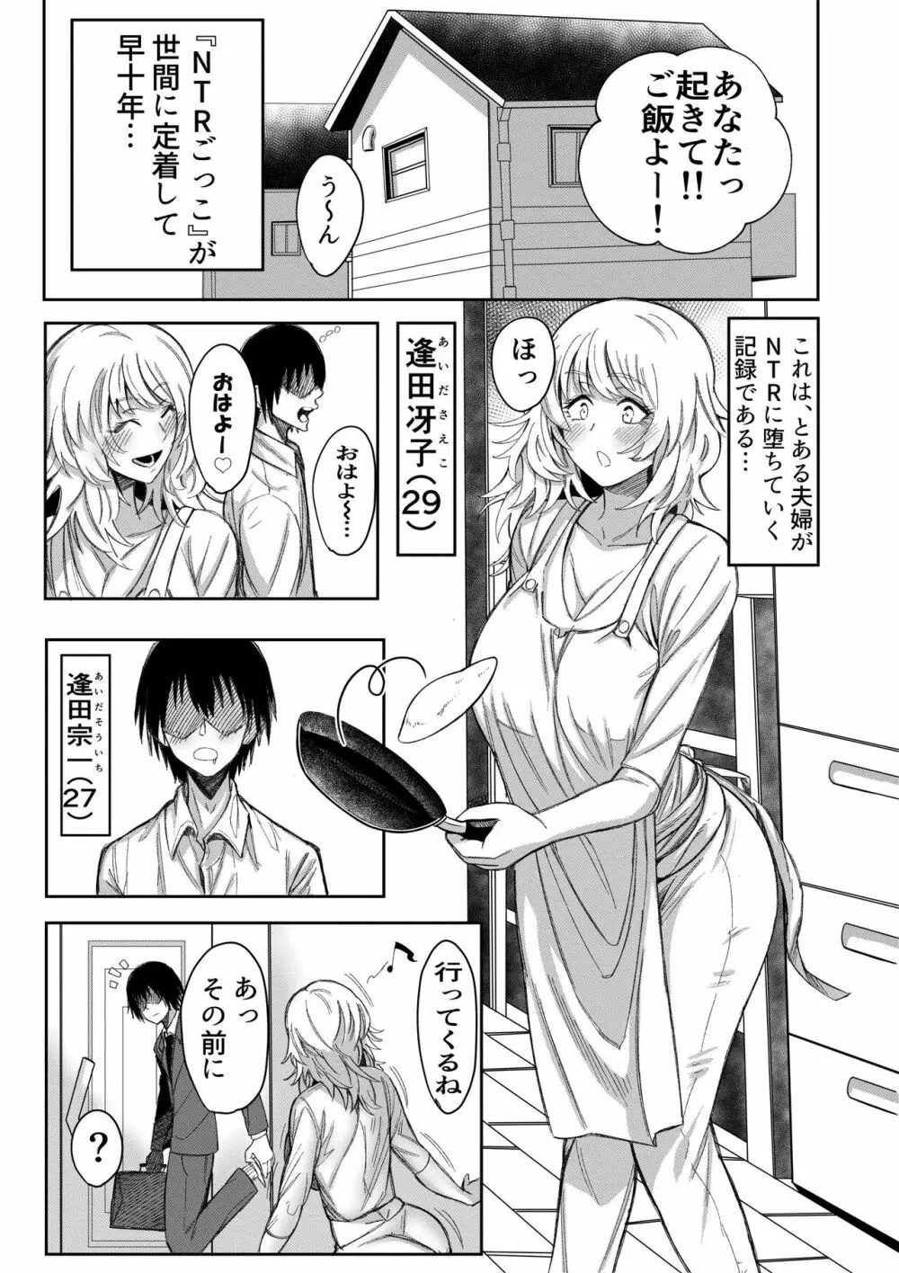 私、夫に売られちゃいました。～寝取られ夫婦の末路～1 Page.4