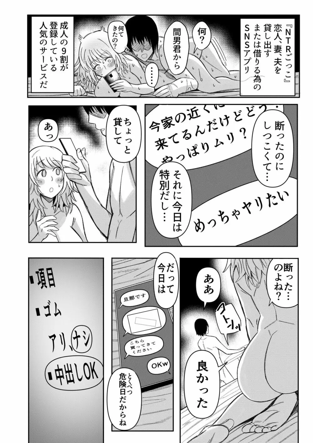 私、夫に売られちゃいました。～寝取られ夫婦の末路～1 Page.9