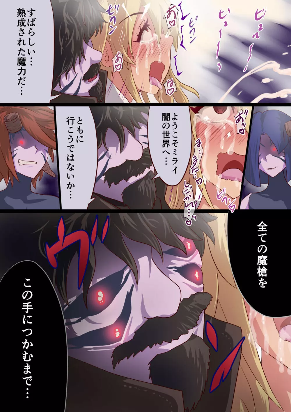 魔槍戦姫ミライ ～魔槍少女になりたい男の娘の前立腺 魔蟲調教した結果～ Page.46