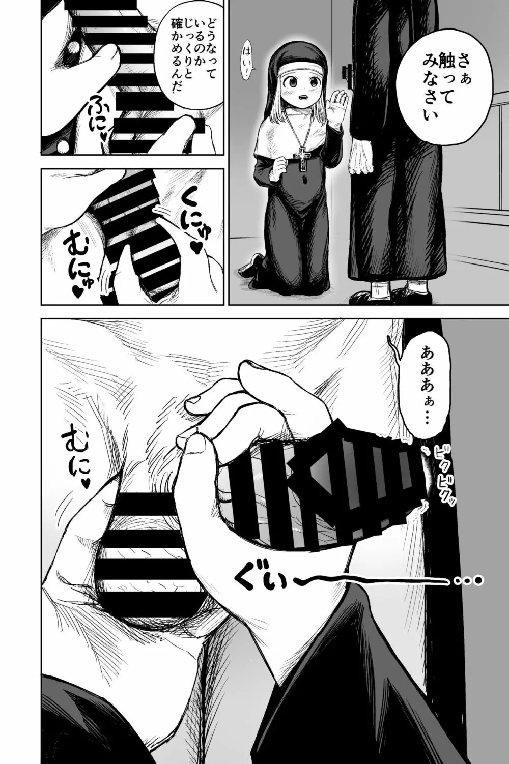 ロリシスターとセックスする1週間 Page.11